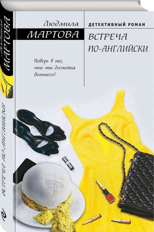 

Встреча по-английски