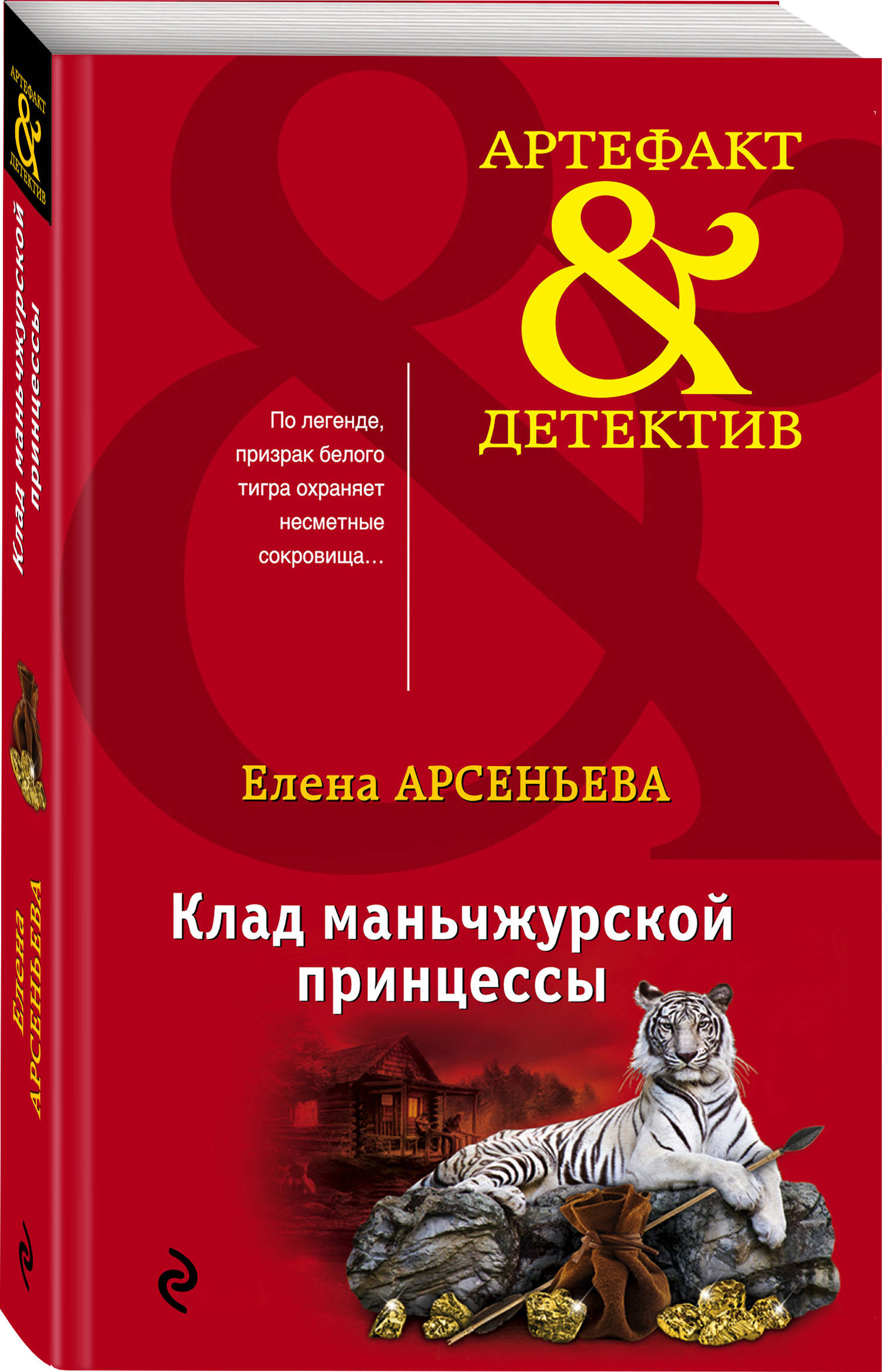 Арсеньева Елена Арсеньевна - книги и биография писателя, купить книги  Арсеньева Елена Арсеньевна в России | Интернет-магазин Буквоед