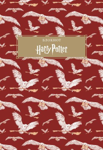 Гарри Поттер. Блокнот (мягкая обложка, 64 страницы, красный)