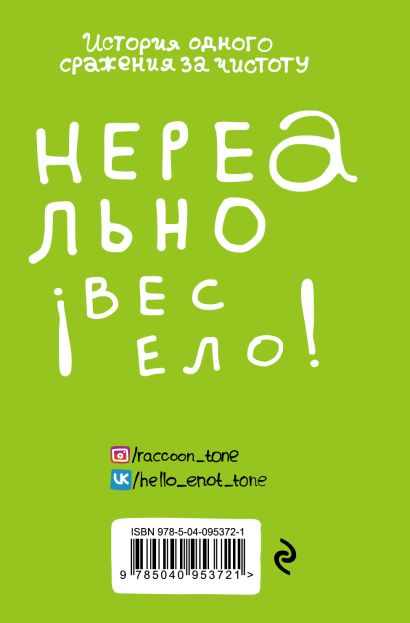 Enote. Блокнот "Порядку быть!" ( Кто здесь?) - фото 2