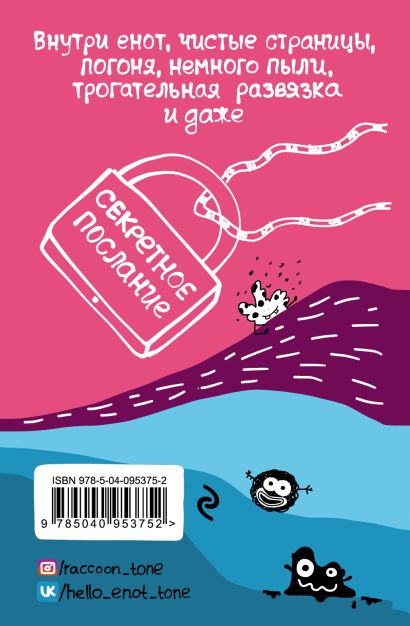 Enote. Блокнот "Порядку быть!" ( Секрет енота) - фото 2