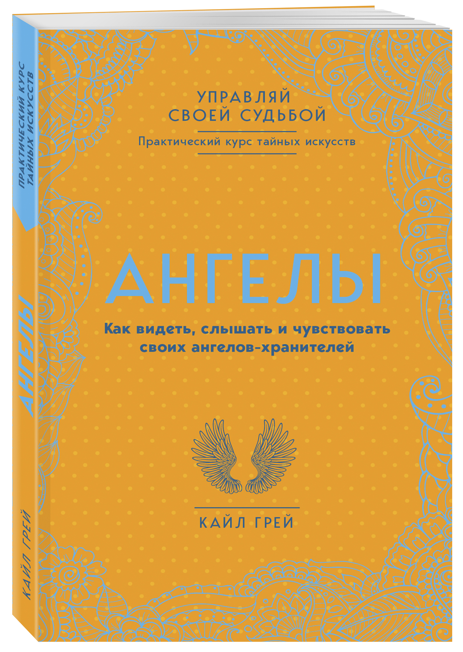 Когда Отдыхают Ангелы Купить Книгу