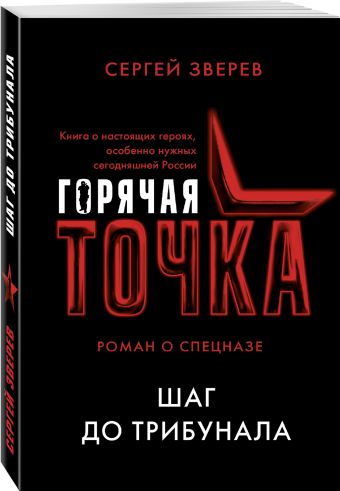

Шаг до трибунала
