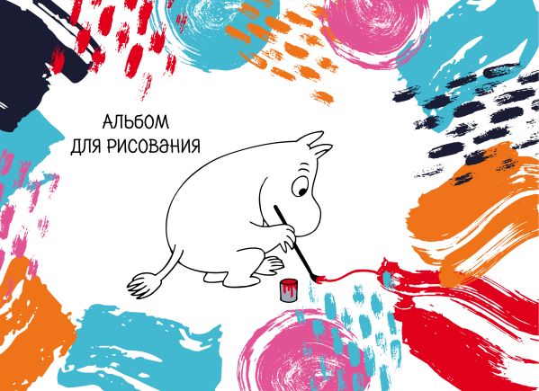 

Альбом для рисования «Муми-Тролли», А4, 20 листов