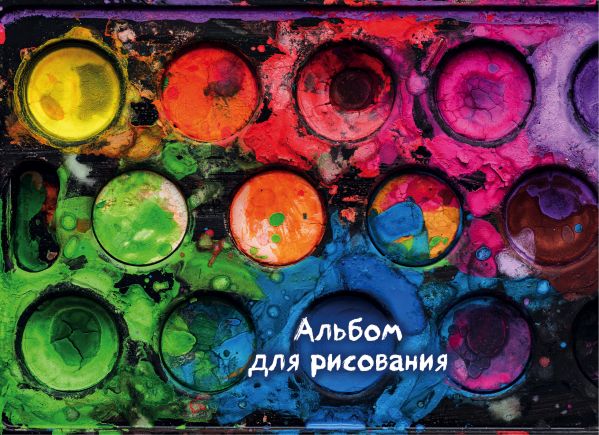 Альбом для рисования «Краски», А4, 40 листов