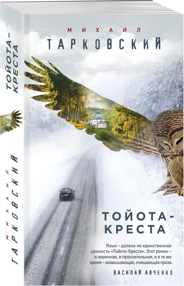 Zakazat.ru: Тойота-Креста. Тарковский Михаил Александрович