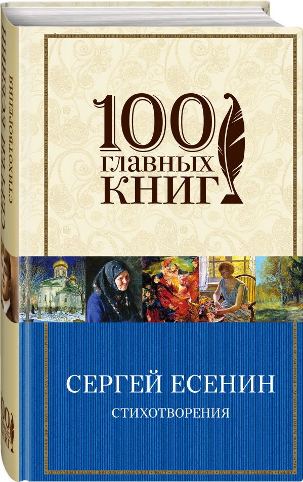 Zakazat.ru: Стихотворения. Есенин Сергей Александрович