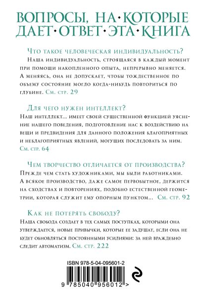 Книга Творческая эволюция. Бергсон • Анри Бергсон – купить книгу по ...