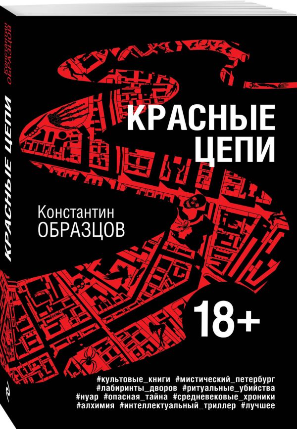 Zakazat.ru: Красные цепи. Образцов Константин Александрович