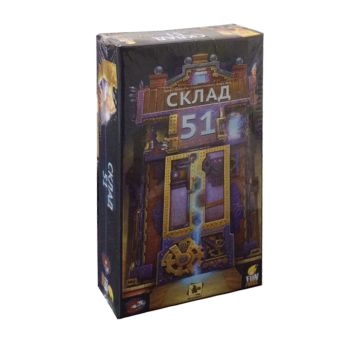 Настольная игра ''Склад 51'' Настольная игра ''Склад 51''