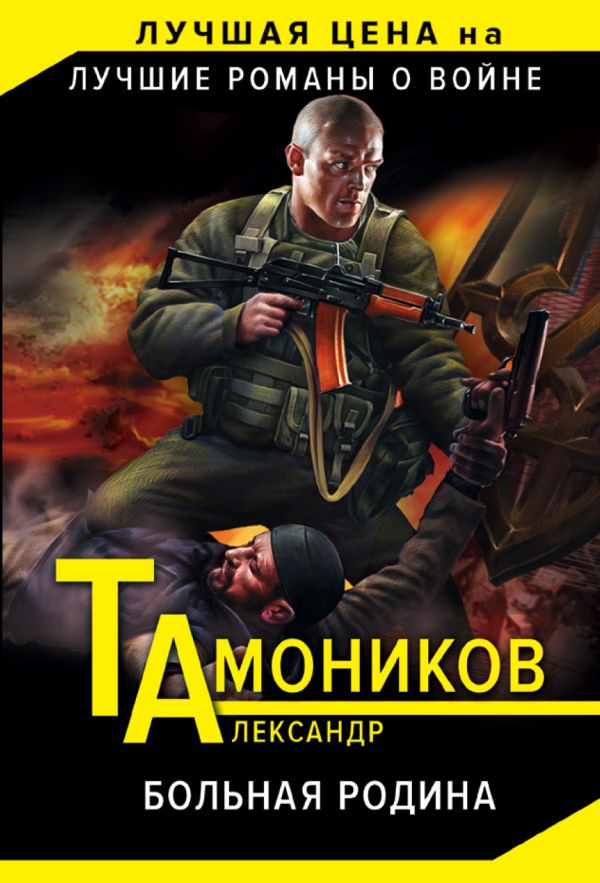 

Больная родина