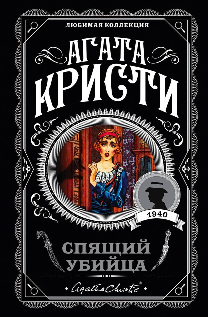 Мерседес убийца книга