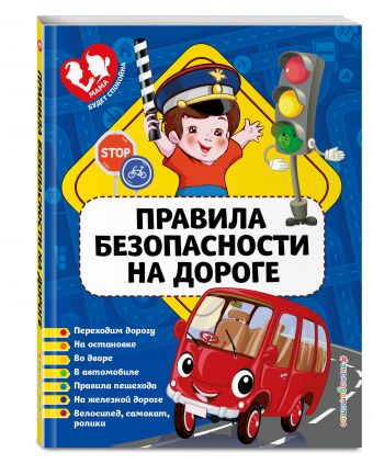Правила безопасности на дороге Правила безопасности на дороге Василюк Ю.С.