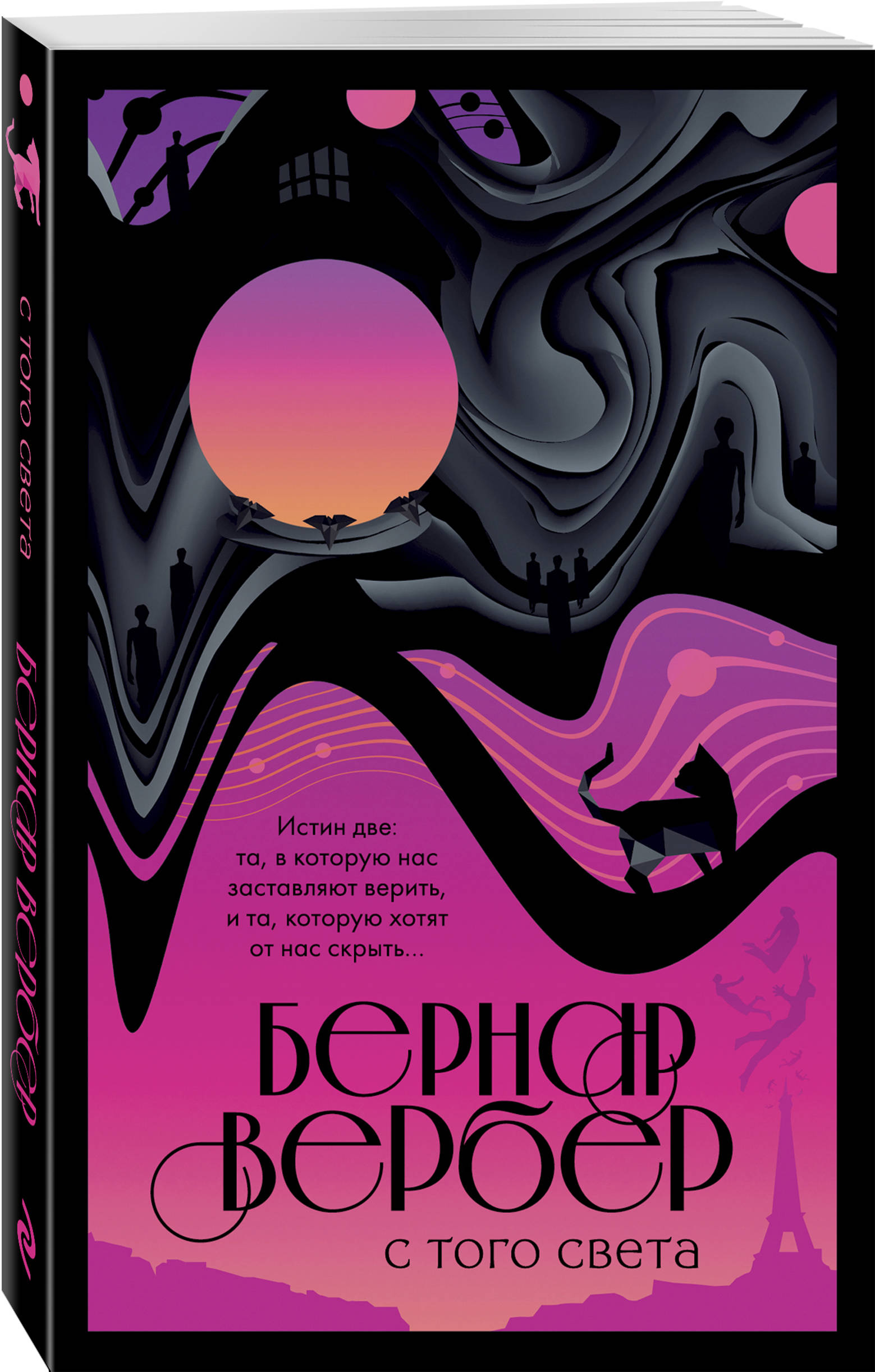 все цены на Бернар Вербер С того света онлайн