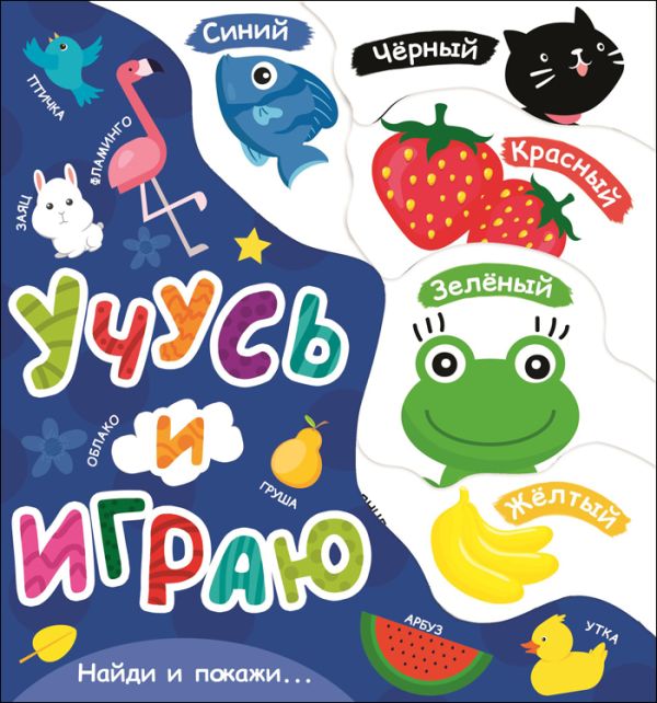 

ПОСТР. ВЫРУБКА. УЧУСЬ И ИГРАЮ 210х235