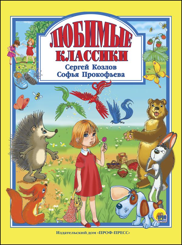 

Л.с. Любимые Классики (Новые)