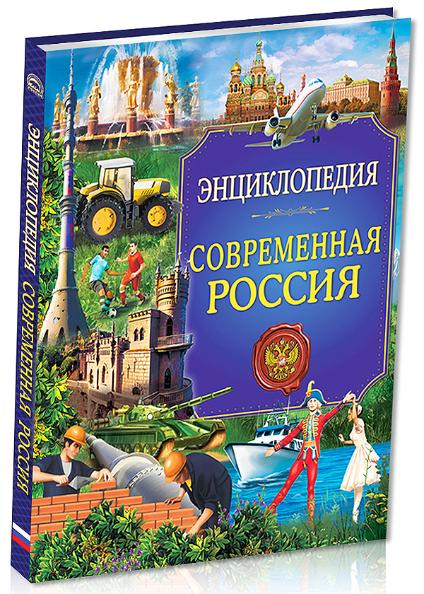 Россия в фотографиях книга