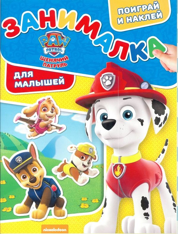 

Щенячий патруль. ЗМ № 1806. Занималка для малышей