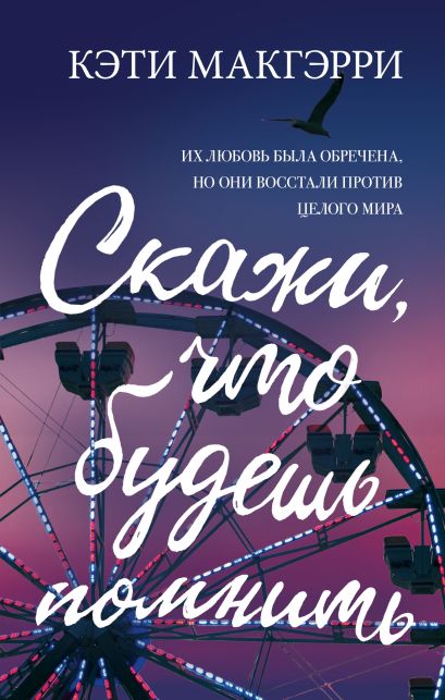 скажи что будешь помнить книга о чем. Смотреть фото скажи что будешь помнить книга о чем. Смотреть картинку скажи что будешь помнить книга о чем. Картинка про скажи что будешь помнить книга о чем. Фото скажи что будешь помнить книга о чем