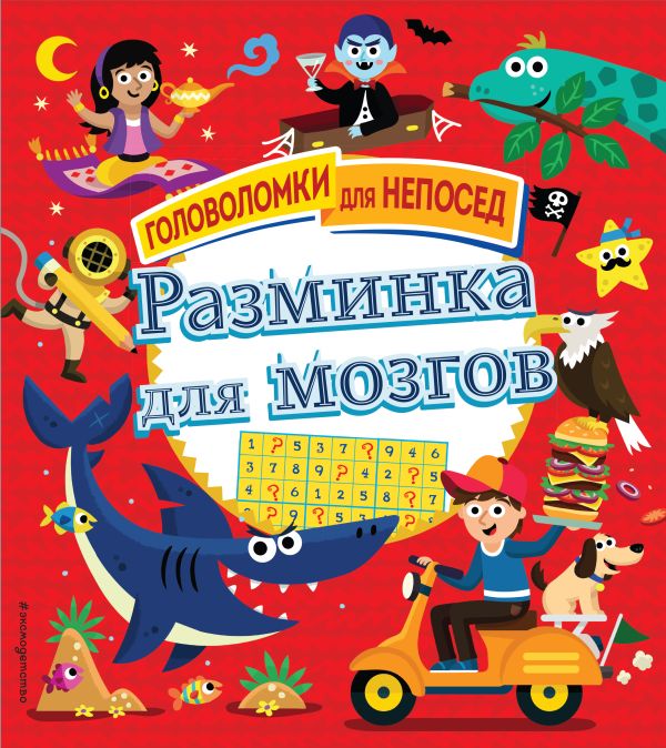  - Разминка для мозгов