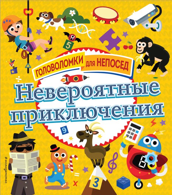 Zakazat.ru: Невероятные приключения