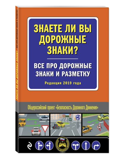 Знаете ли вы дорожные знаки? Все про дорожные знаки и разметку (Редакция 2019 г.) - фото 1