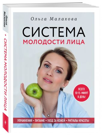Система молодости лица Система молодости лица