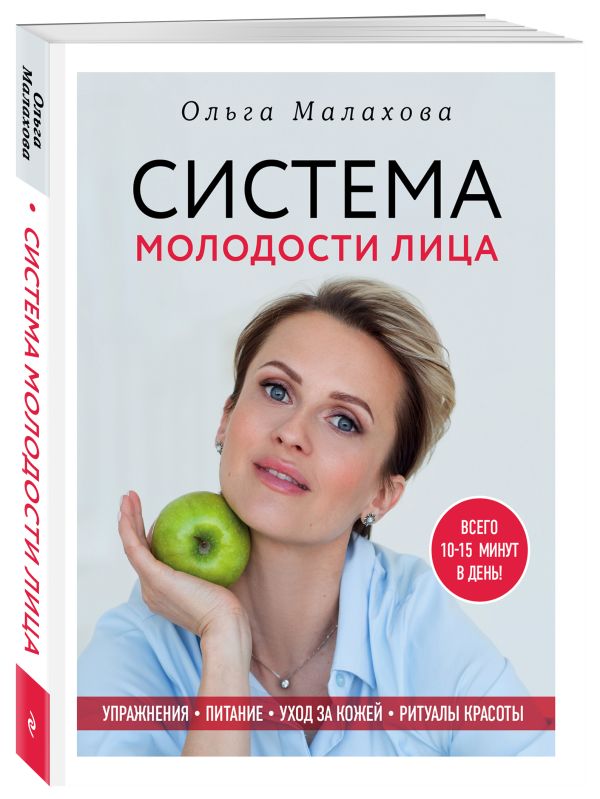 Система молодости лица Система молодости лица