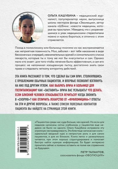 6 сложных ситуаций в общении врача и пациента — Про Паллиатив