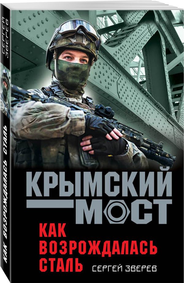 Zakazat.ru: Как возрождалась сталь. Зверев Сергей Иванович