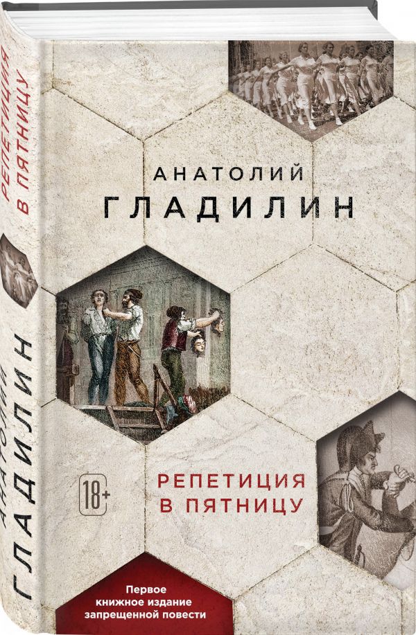 Zakazat.ru: Репетиция в пятницу. Гладилин Анатолий