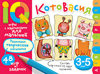 Умные игры с картинками  для малышей. КотоВасия (3-5лет)