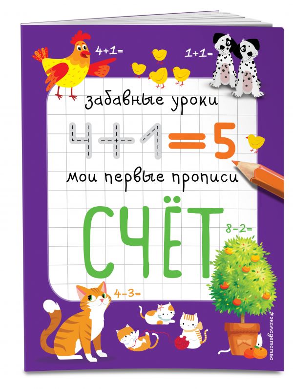 Zakazat.ru: Счёт. Абрикосова Инна Вадимовна