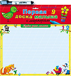 

Первая Доска Малыша С Маркером (Птица)