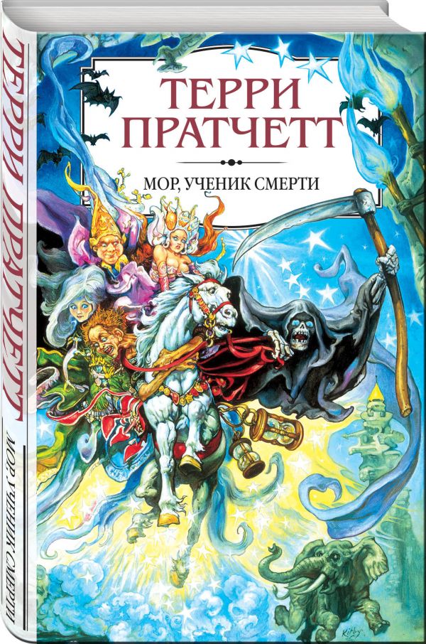мор ученик смерти для pdf reader мор ученик смерти для pdf reader