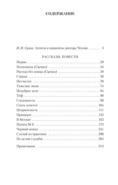 Палата no 6 содержание. Палата no 6 содержание