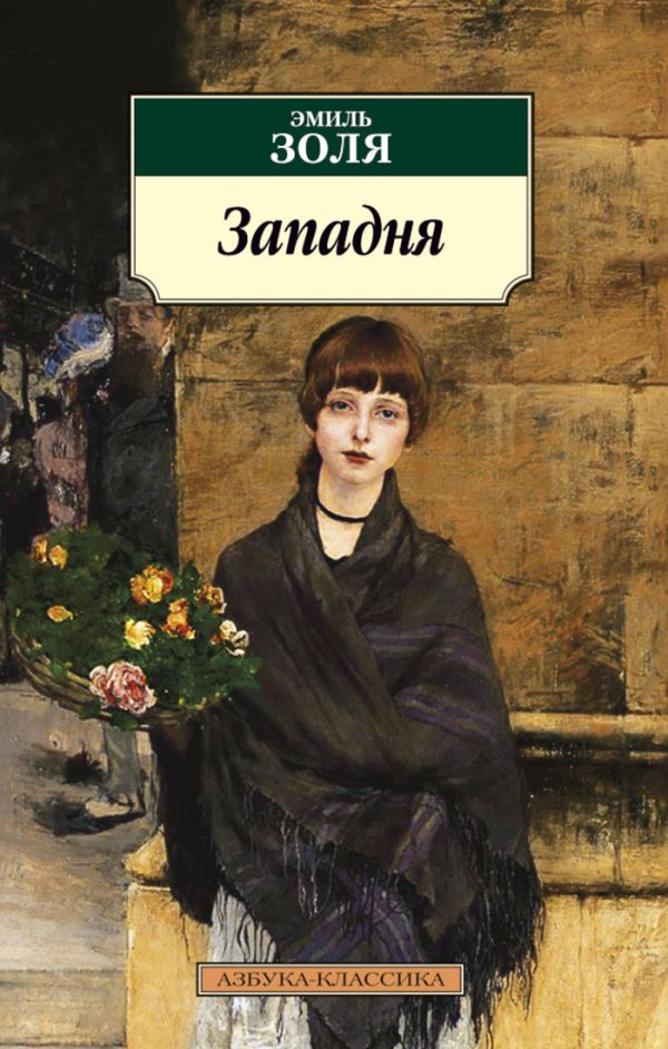 

Западня