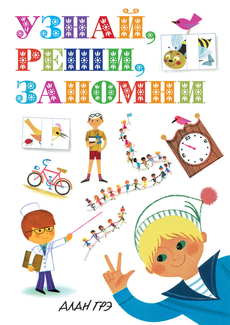 все цены на Грэ А. Узнай, реши, запомни онлайн