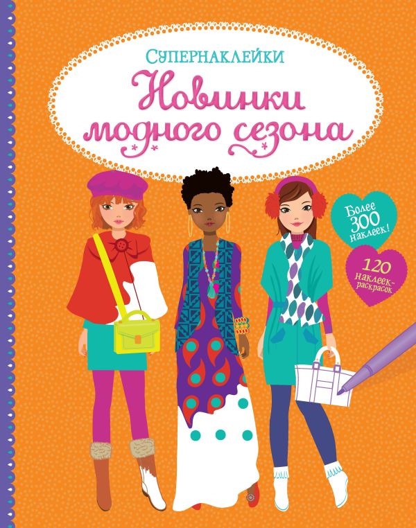 Zakazat.ru: Новинки модного сезона