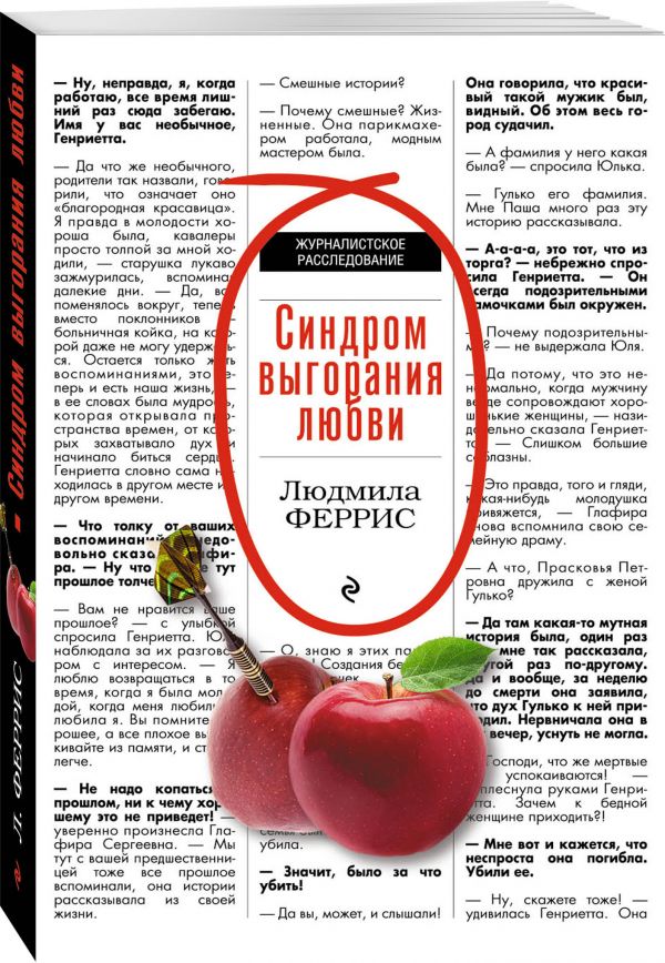 

Синдром выгорания любви