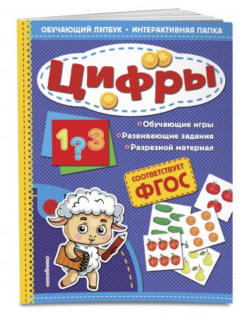 Цифры Цифры