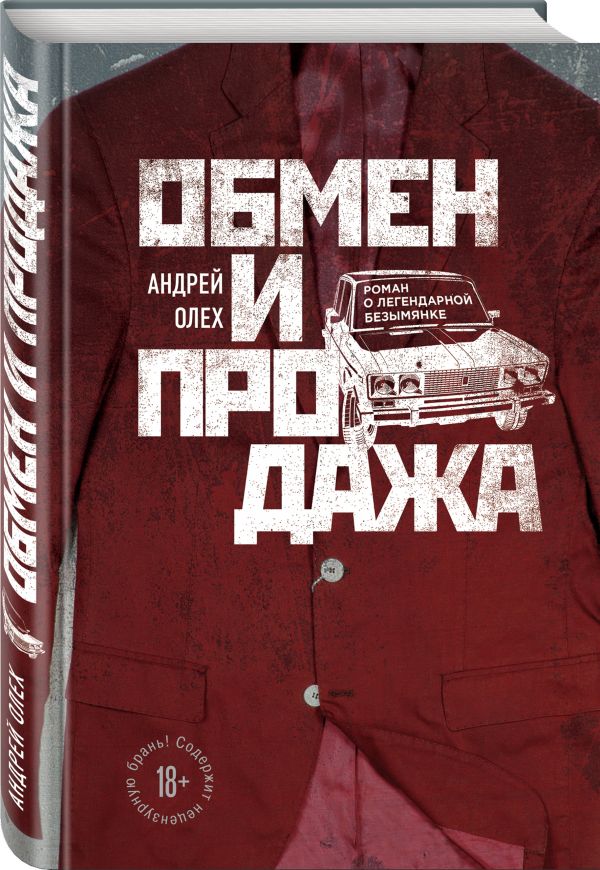 Zakazat.ru: Обмен и продажа. Олех Андрей Юрьевич