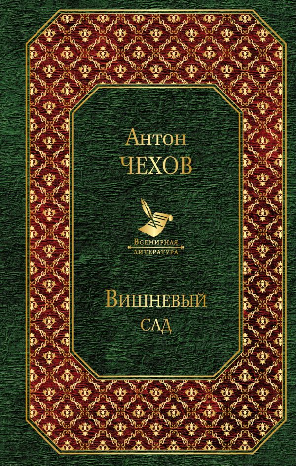 

Вишневый сад