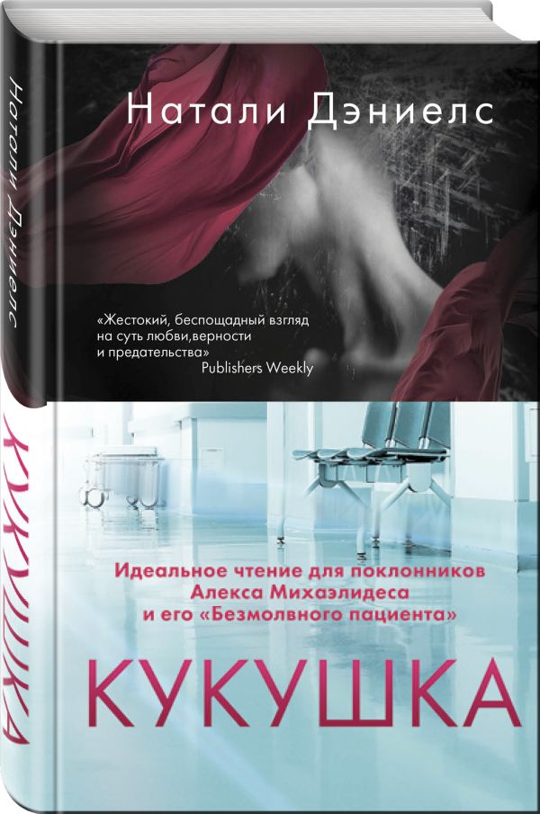 Кукушка