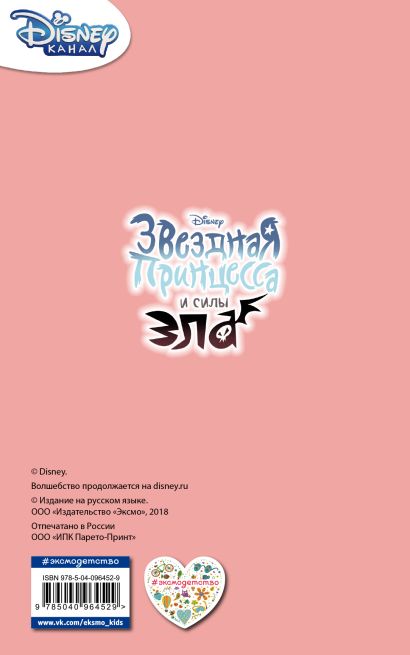 Блокнот А5. Звездочка и Жабан - фото 2