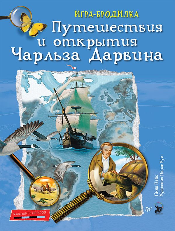 Zakazat.ru: Плакат - ИГРА "Путешествия и открытия Чарльза Дарвина". Пейс П