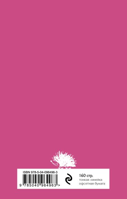 Свет мой, зеркальце. Блокнот для людей и ежей - фото 2