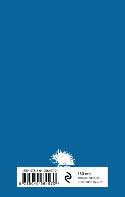 Счастье, когда все дома. Блокнот для людей и ежей - фото 2