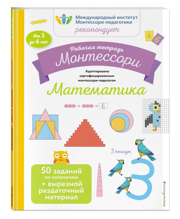 Zakazat.ru: Математика. Рабочая тетрадь. Дельфин Урвуа