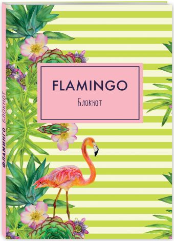 Блокнот. Фламинго (оф.3) (FixPrice) Блокнот. Фламинго (оф.3) (FixPrice)
